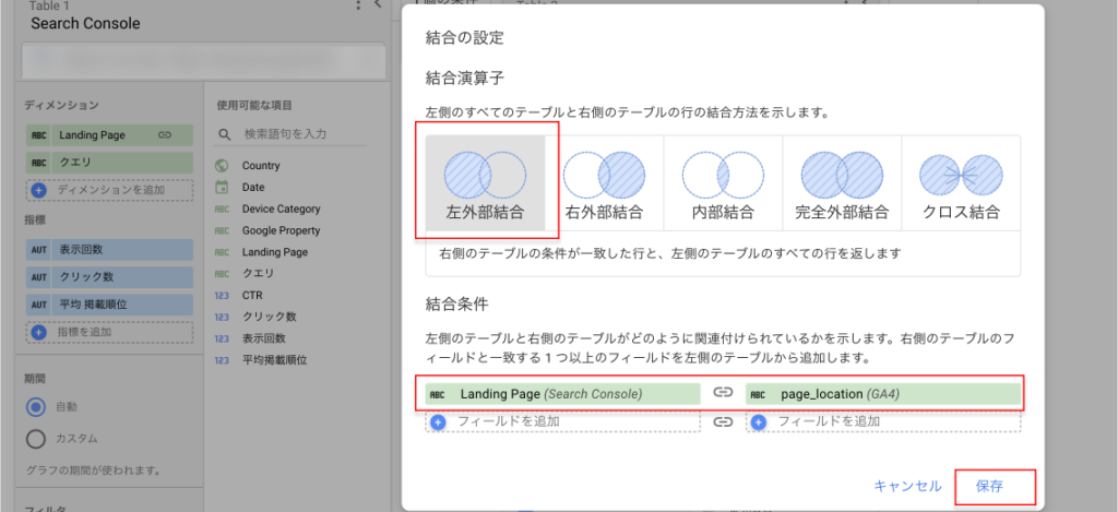 Looker Studio データ統合設定2