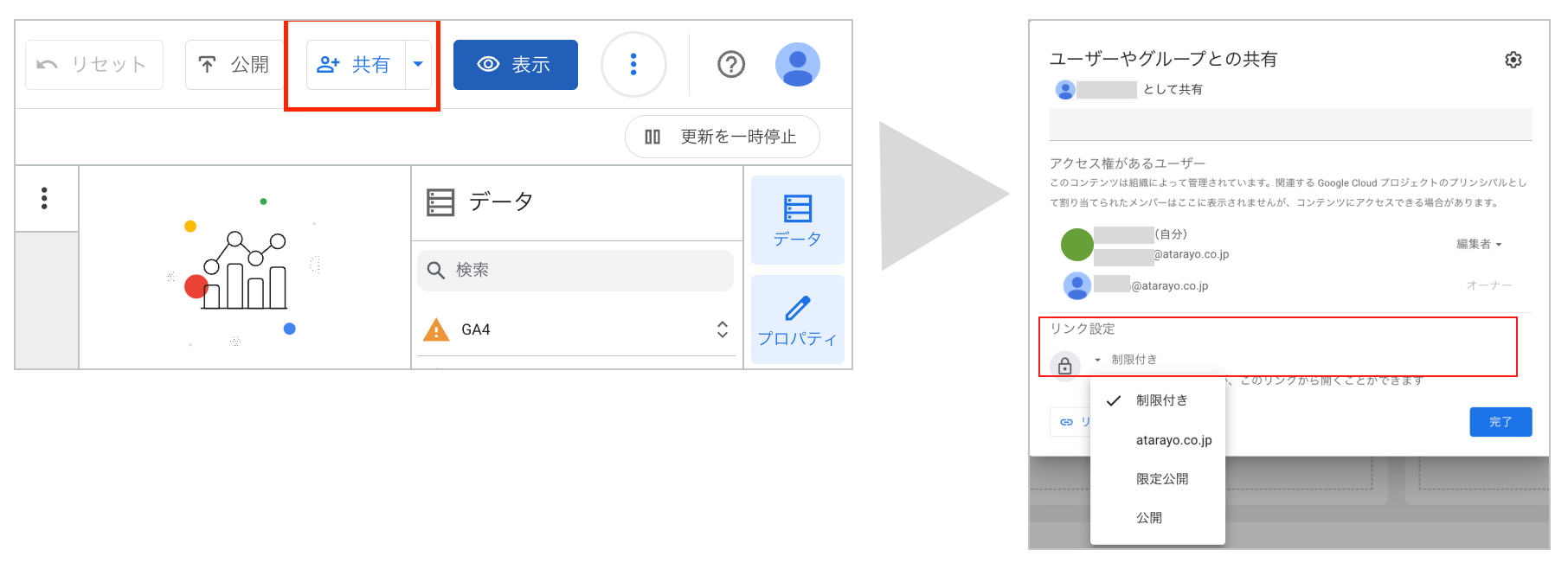 Looker Studio共有設定2
