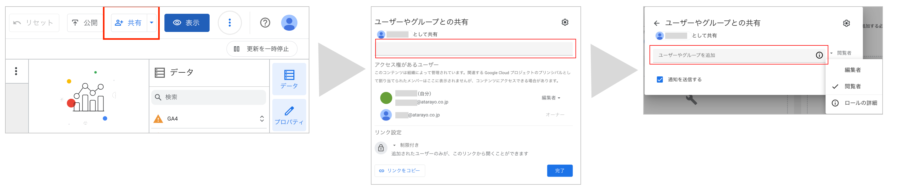 Looker Studio共有設定1