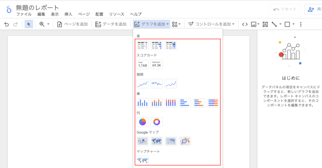 Looker Studio グラフを追加2