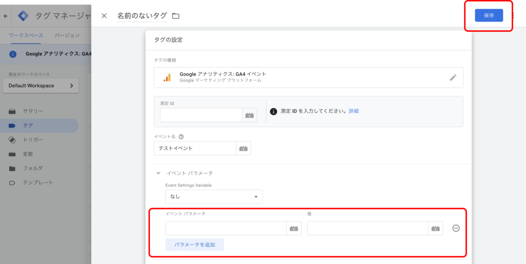 イベント設定