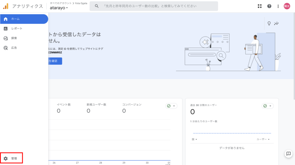 GA4管理画面