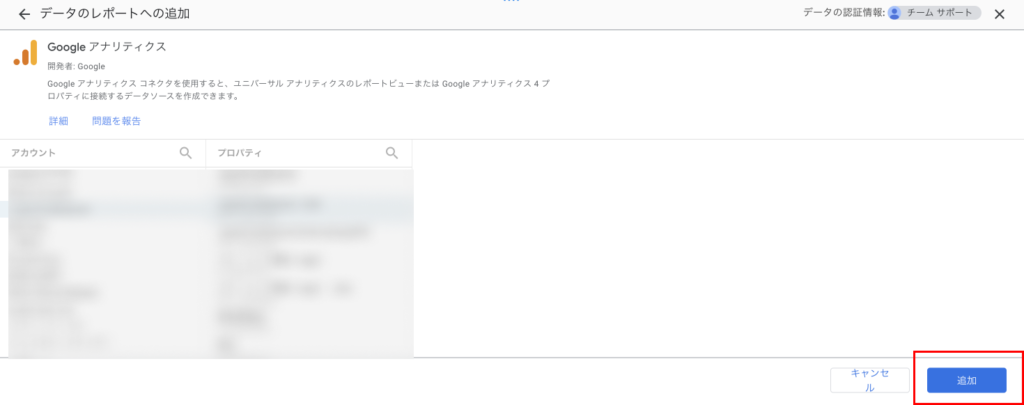 データ追加