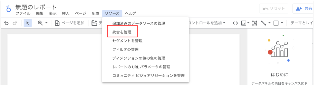 統合を管理