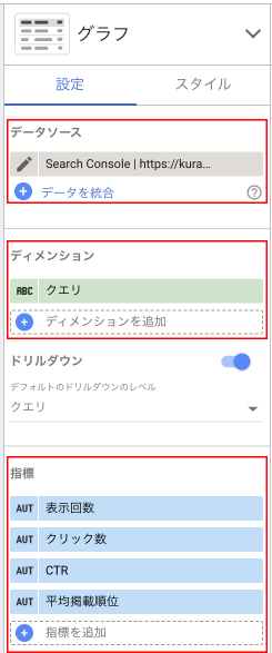 データソース選択