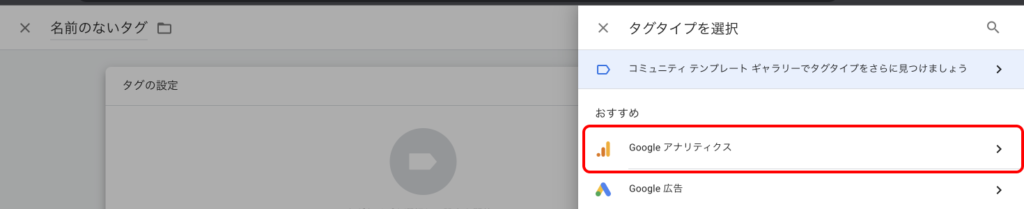 Googleアナリティクス