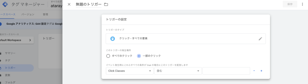 トリガー設定詳細