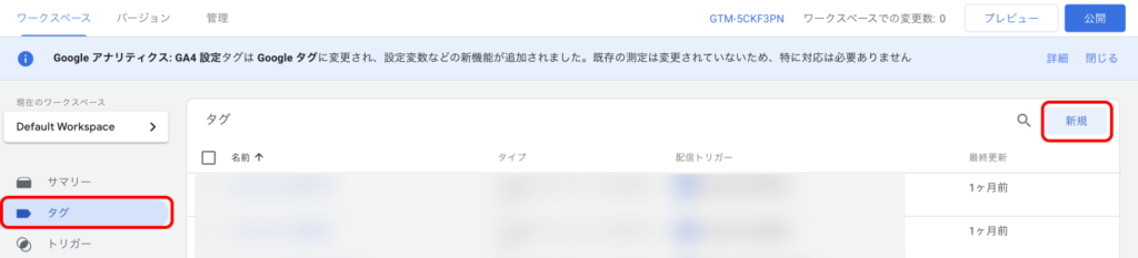 タグ新規